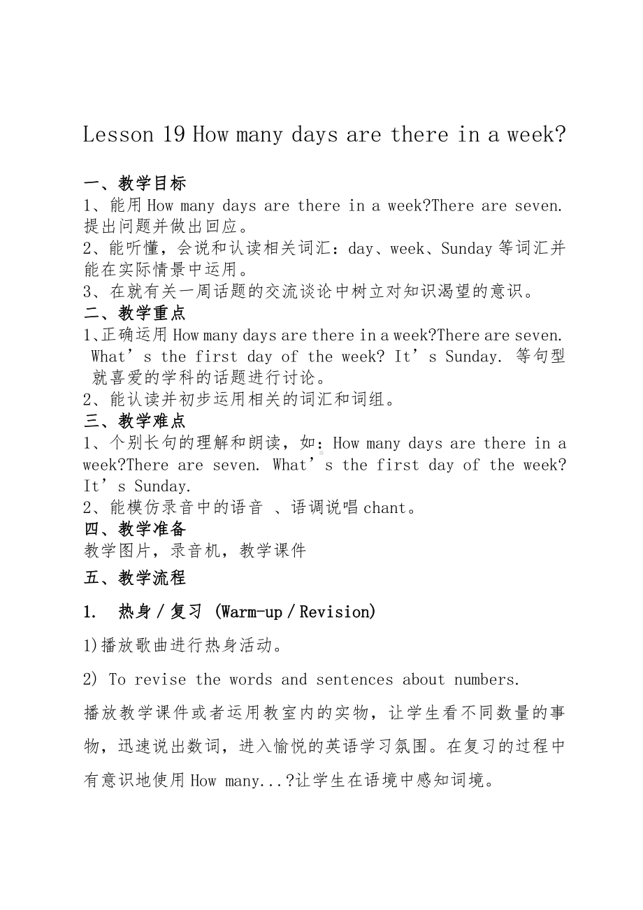 人教精通版四下Unit 4 There are seven days in a week.-Lesson 19-教案、教学设计-公开课-(配套课件编号：1129a).doc_第1页