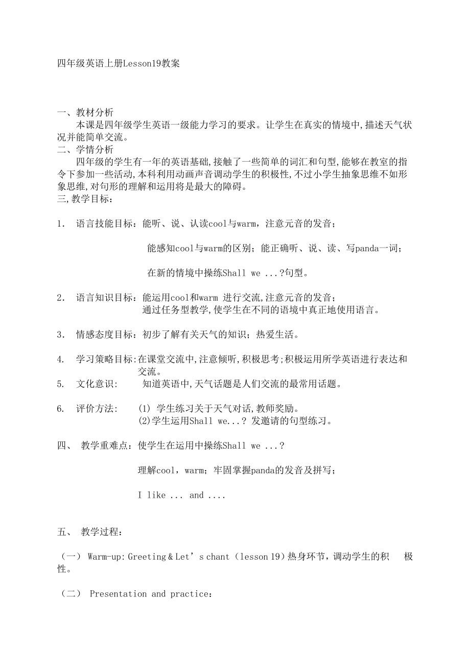 人教精通版四下Unit 4 There are seven days in a week.-Lesson 19-教案、教学设计-市级优课-(配套课件编号：11fc6).doc_第1页