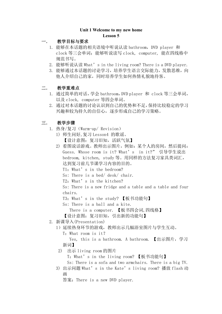 人教精通版四下Unit 1 Welcome to my new home!-Lesson 5-教案、教学设计--(配套课件编号：a06b8).docx_第1页