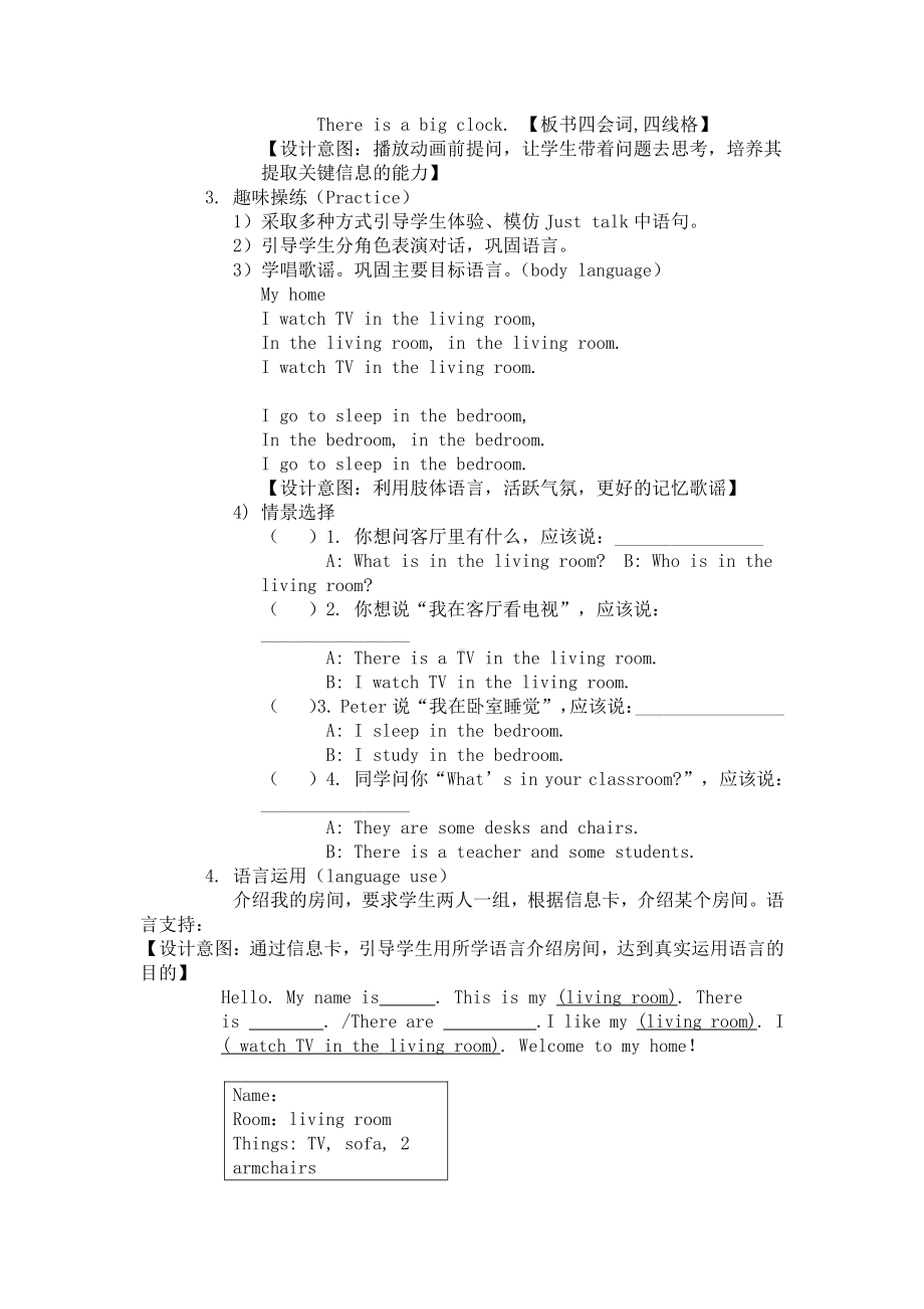 人教精通版四下Unit 1 Welcome to my new home!-Lesson 5-教案、教学设计--(配套课件编号：a06b8).docx_第2页