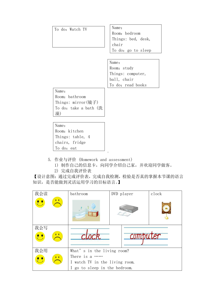 人教精通版四下Unit 1 Welcome to my new home!-Lesson 5-教案、教学设计--(配套课件编号：a06b8).docx_第3页