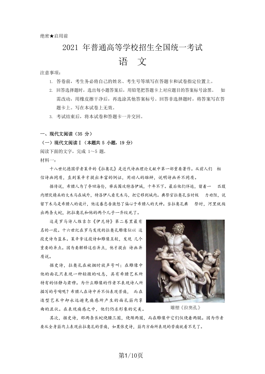 2021新课标语文1卷（试卷）.docx_第1页