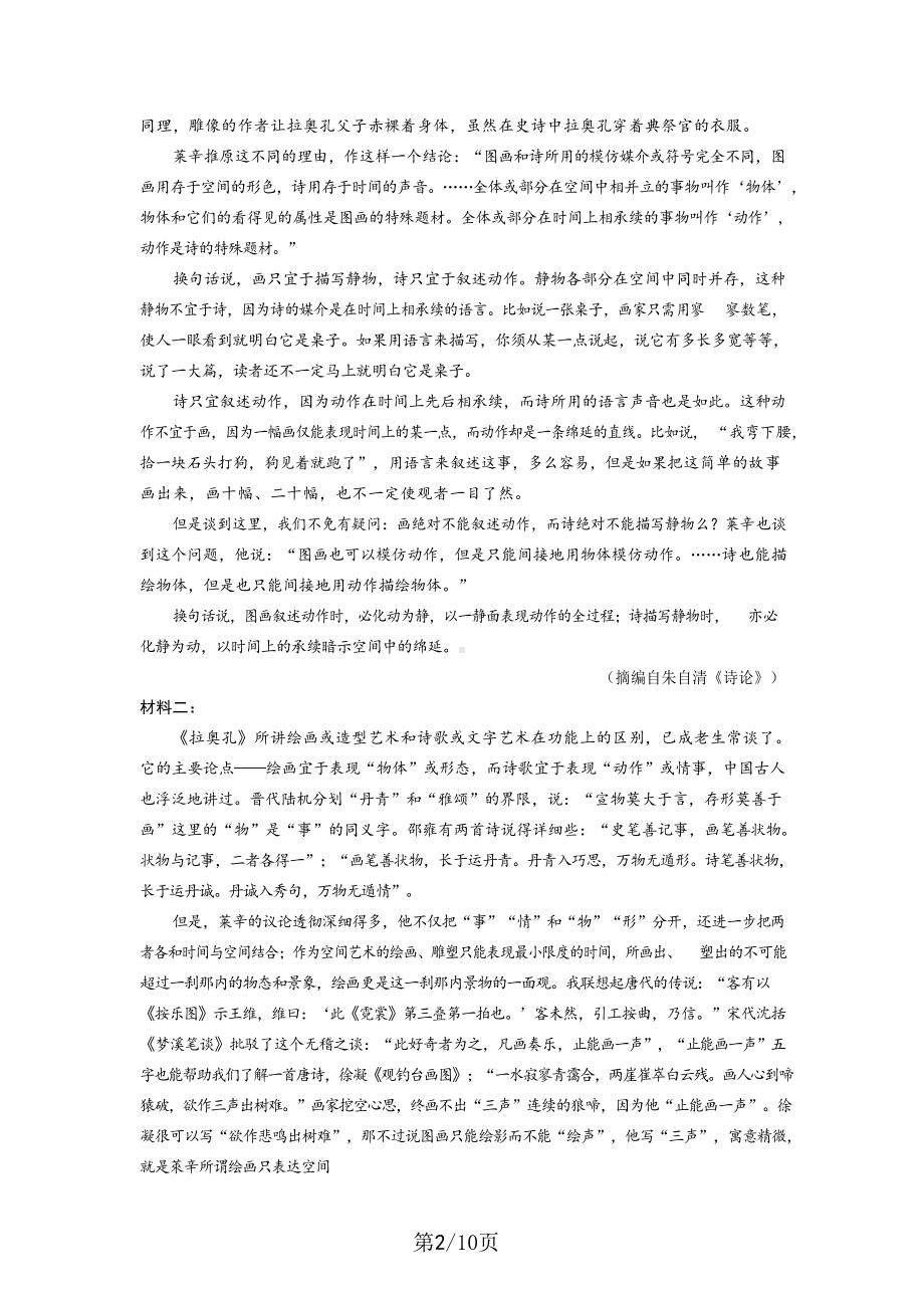 2021新课标语文1卷（试卷）.docx_第2页