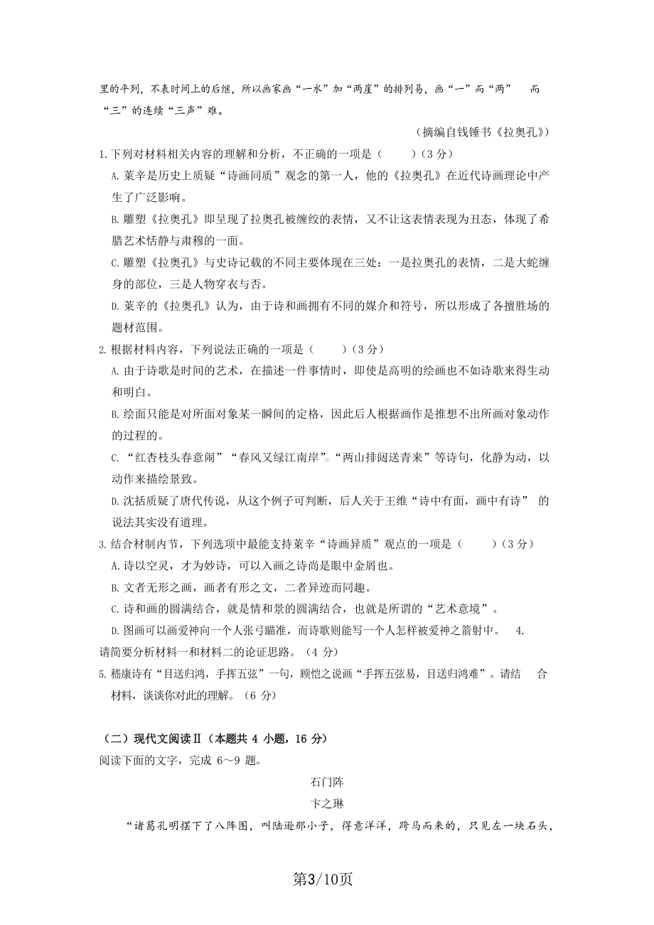 2021新课标语文1卷（试卷）.docx_第3页