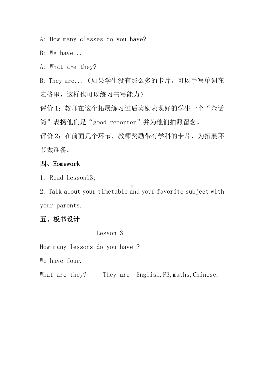 人教精通版四下Unit 3 What subject do you like best -Lesson 13-教案、教学设计--(配套课件编号：60038).docx_第3页