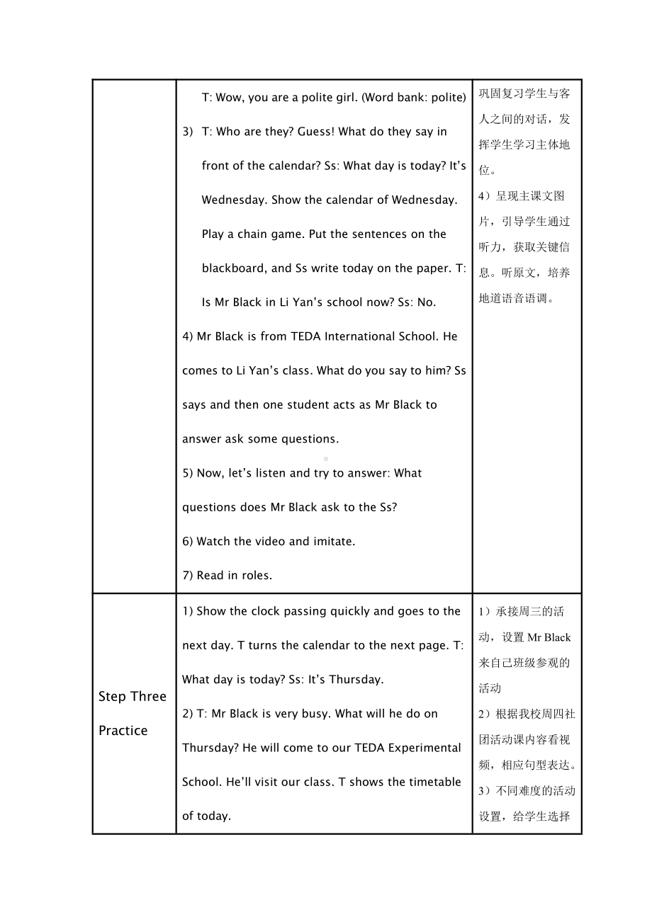 人教精通版四下Unit 4 There are seven days in a week.-Lesson 21-教案、教学设计--(配套课件编号：e24bb).docx_第3页