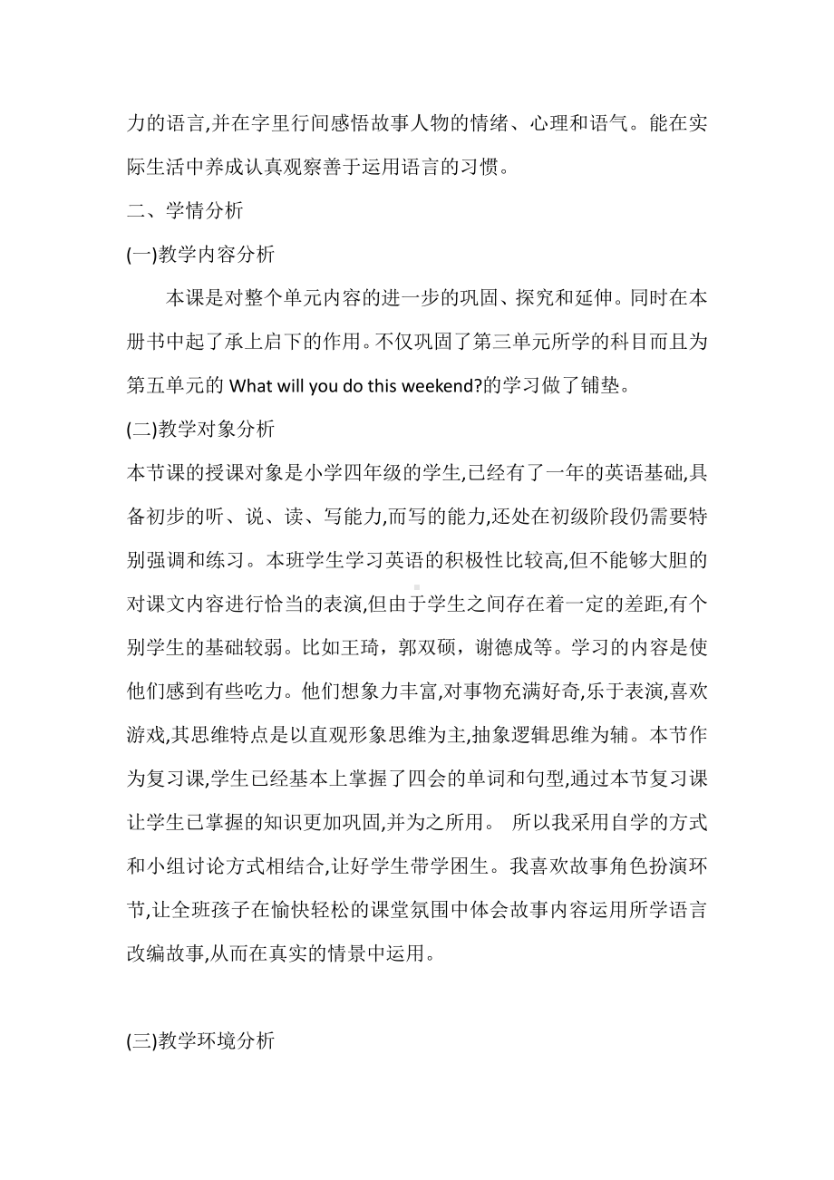 人教精通版四下Unit 4 There are seven days in a week.-Lesson 24-教案、教学设计-省级优课-(配套课件编号：8276e).docx_第2页