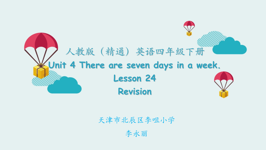 人教精通版四下Unit 4 There are seven days in a week.-Lesson 24-ppt课件-(含教案+视频+音频+素材)-公开课-(编号：b078a).zip