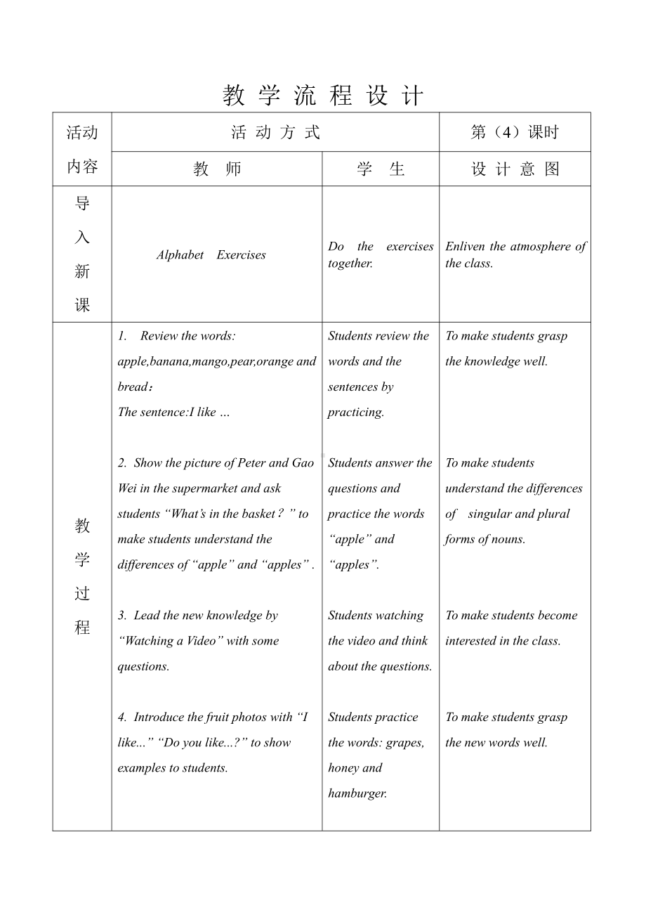 人教精通版四下Unit 2 There are forty students in our class.-Lesson 9-教案、教学设计-公开课-(配套课件编号：6004c).doc_第3页