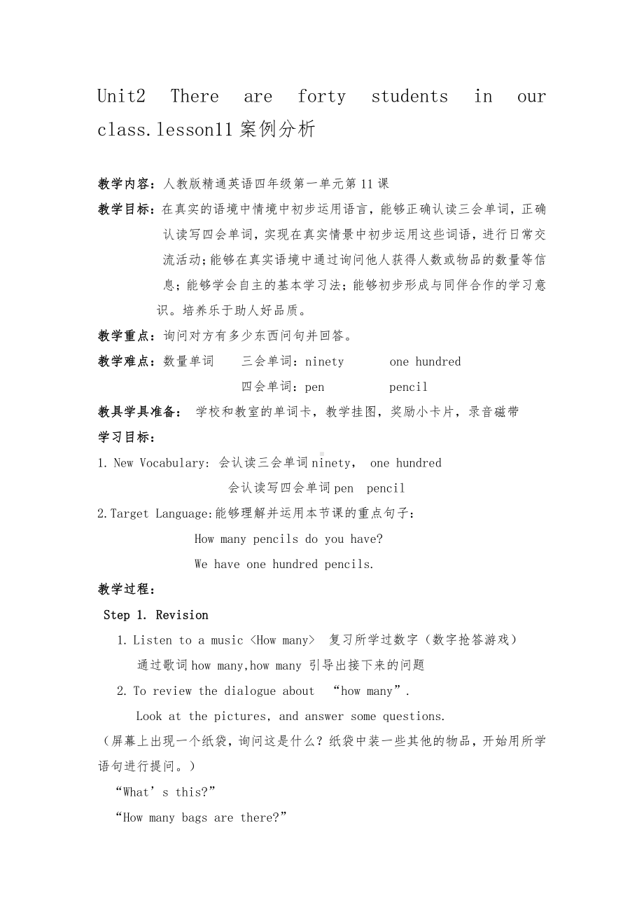 人教精通版四下Unit 2 There are forty students in our class.-Lesson 11-教案、教学设计-省级优课-(配套课件编号：c6871).doc_第1页