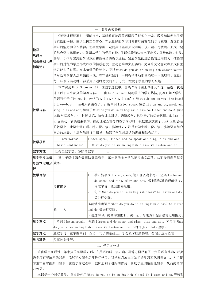 人教精通版四下Unit 3 What subject do you like best -Lesson 17-教案、教学设计-市级优课-(配套课件编号：90d1b).doc_第1页