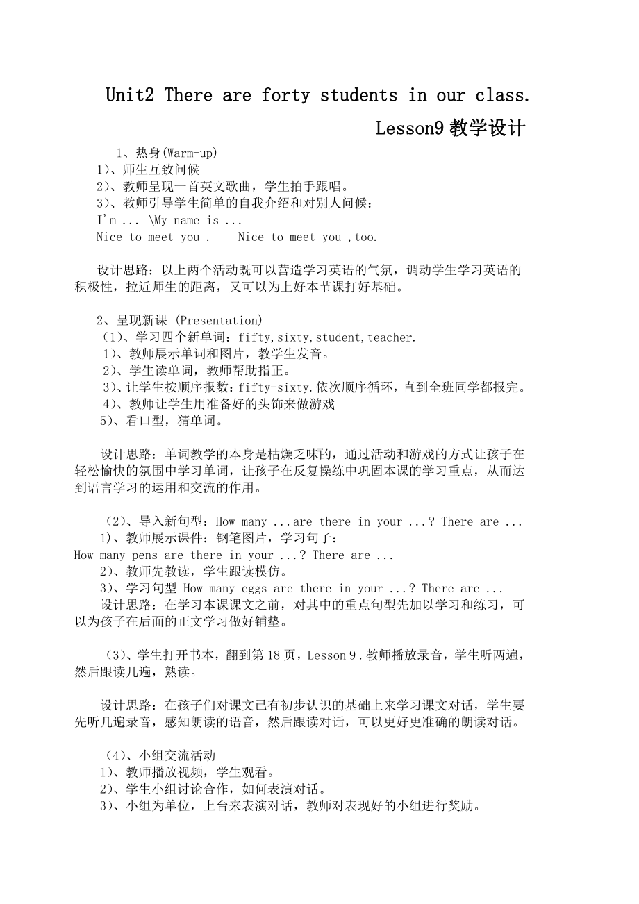 人教精通版四下Unit 2 There are forty students in our class.-Lesson 9-教案、教学设计--(配套课件编号：f0a66).docx_第1页