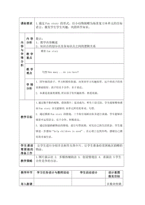 人教精通版四下Unit 2 There are forty students in our class.-Lesson 12-教案、教学设计-市级优课-(配套课件编号：33804).docx