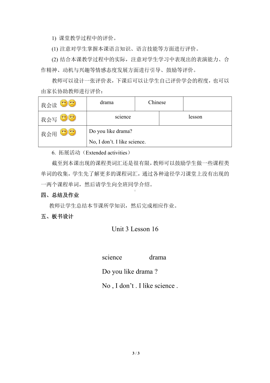 人教精通版四下Unit 3 What subject do you like best -Lesson 16-教案、教学设计-公开课-(配套课件编号：420d7).doc_第3页