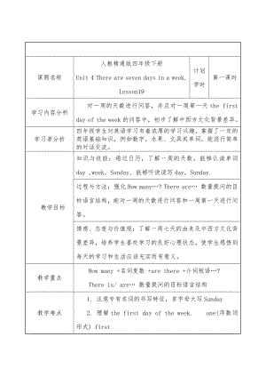 人教精通版四下Unit 4 There are seven days in a week.-Lesson 19-教案、教学设计-省级优课-(配套课件编号：4035d).doc