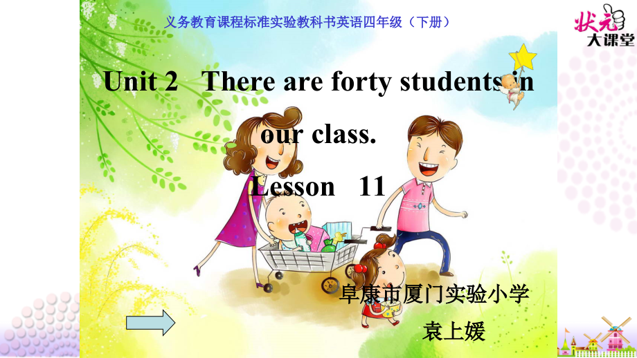 人教精通版四下Unit 2 There are forty students in our class.-Lesson 11-ppt课件-(含教案)-公开课-(编号：1017a).zip