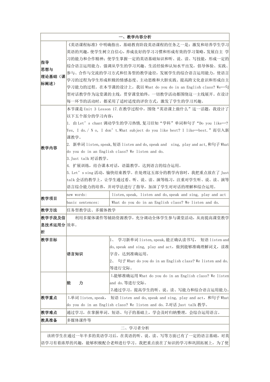 人教精通版四下Unit 3 What subject do you like best -Lesson 17-教案、教学设计--(配套课件编号：c00d2).doc_第1页