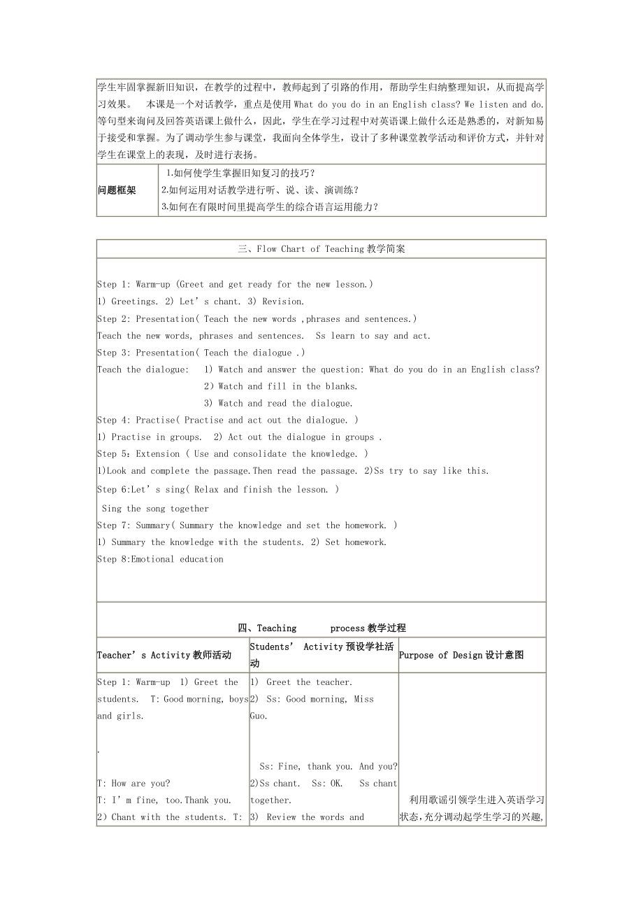 人教精通版四下Unit 3 What subject do you like best -Lesson 17-教案、教学设计--(配套课件编号：c00d2).doc_第2页