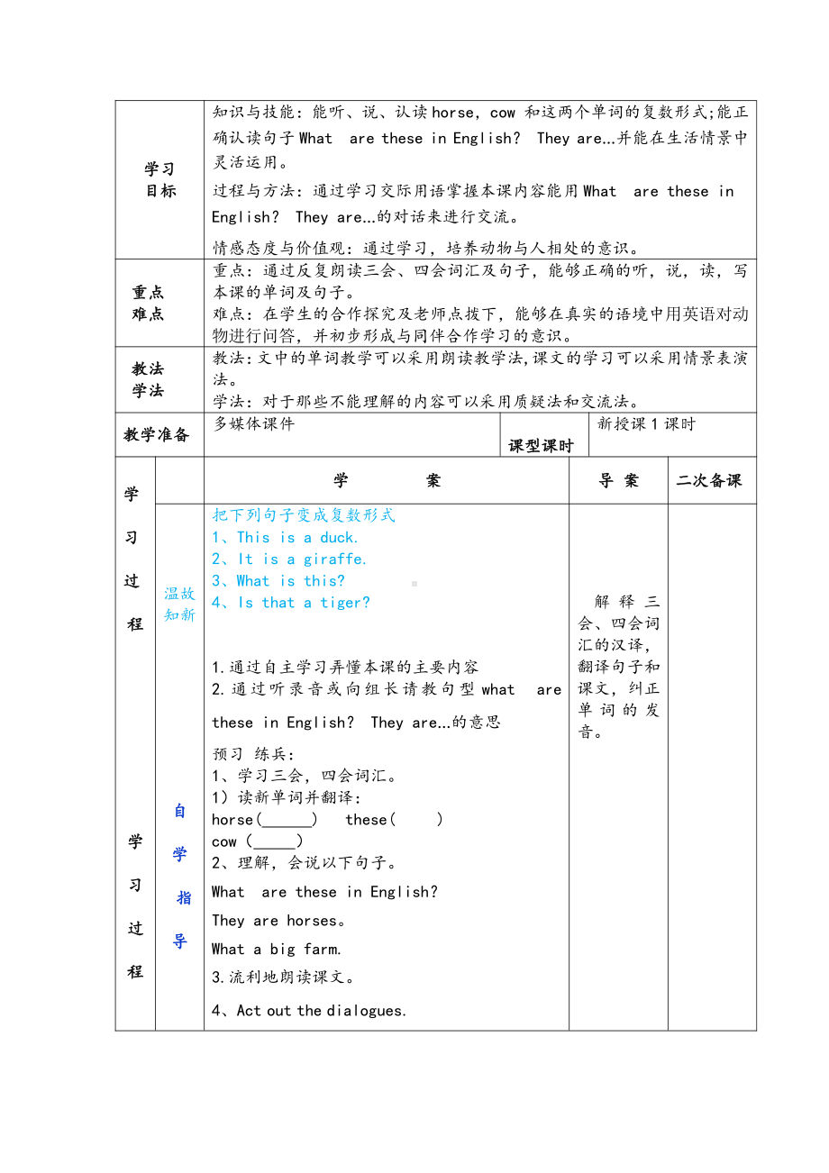 人教精通版四下Unit 6 Would you like to take a trip -Lesson 34-教案、教学设计--(配套课件编号：f0324).docx_第1页