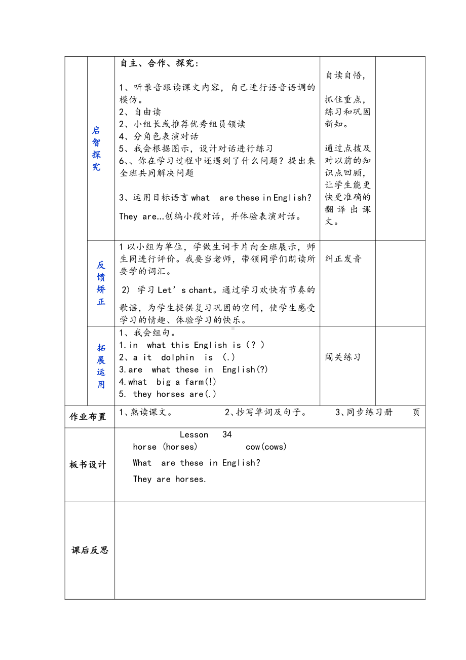 人教精通版四下Unit 6 Would you like to take a trip -Lesson 34-教案、教学设计--(配套课件编号：f0324).docx_第2页