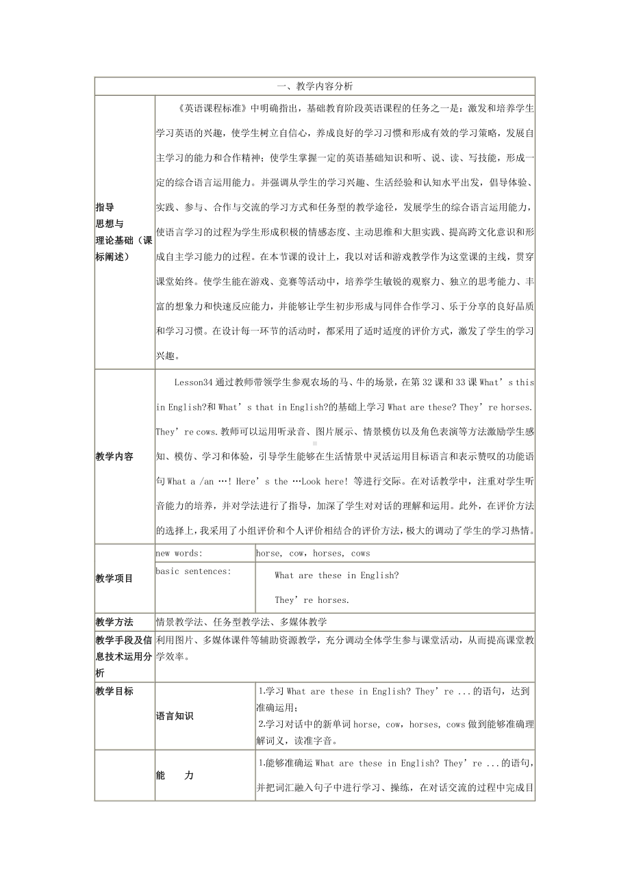 人教精通版四下Unit 6 Would you like to take a trip -Lesson 34-教案、教学设计-公开课-(配套课件编号：915d2).doc_第1页