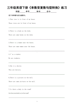 小学英语三年级下册《单数变复数句型转换》练习（附参考答案）.doc