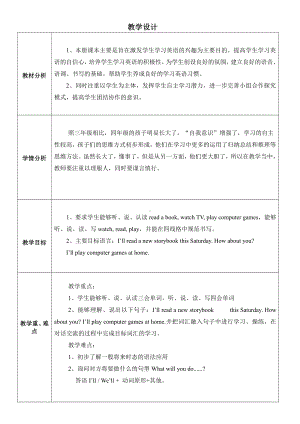 人教精通版四下Unit 5 What will you do this weekend -Lesson 28-教案、教学设计-公开课-(配套课件编号：5204f).doc