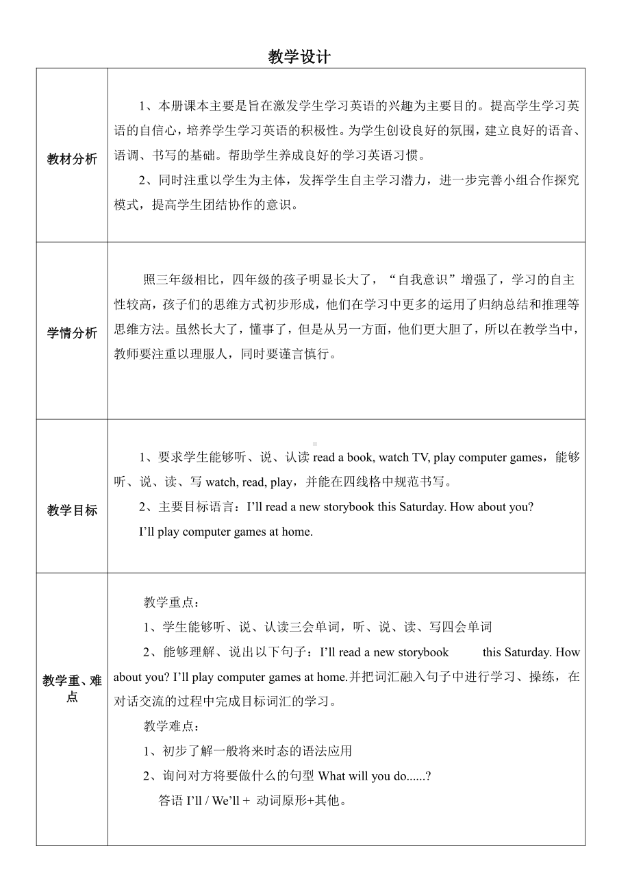 人教精通版四下Unit 5 What will you do this weekend -Lesson 28-教案、教学设计-公开课-(配套课件编号：5204f).doc_第1页