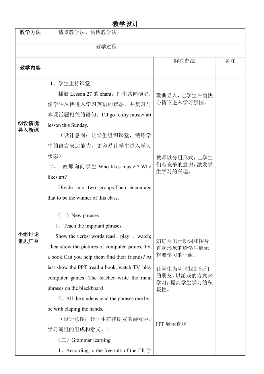 人教精通版四下Unit 5 What will you do this weekend -Lesson 28-教案、教学设计-公开课-(配套课件编号：5204f).doc_第2页