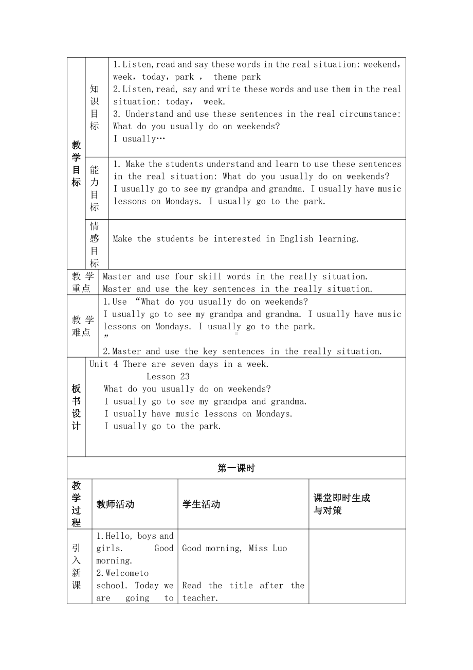 人教精通版四下Unit 4 There are seven days in a week.-Lesson 23-教案、教学设计-市级优课-(配套课件编号：94699).doc_第1页