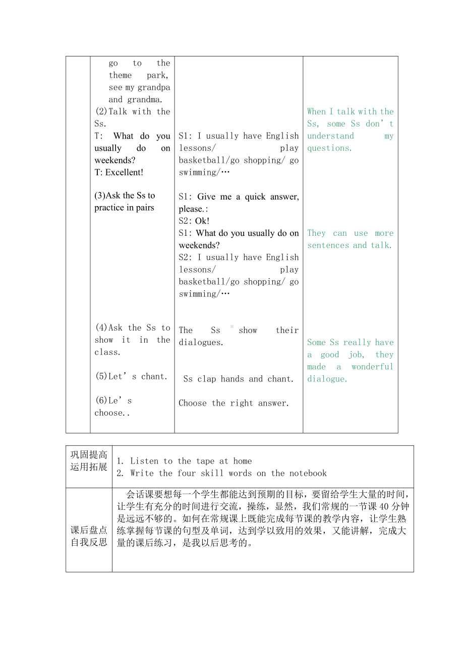 人教精通版四下Unit 4 There are seven days in a week.-Lesson 23-教案、教学设计-市级优课-(配套课件编号：94699).doc_第3页