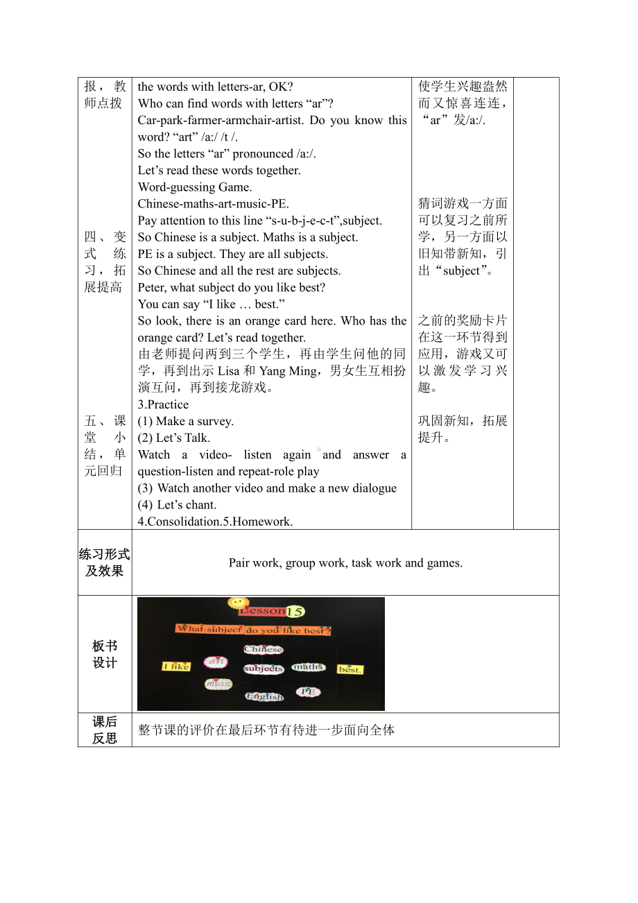 人教精通版四下Unit 3 What subject do you like best -Lesson 15-教案、教学设计-部级优课-(配套课件编号：b0bf8).doc_第2页