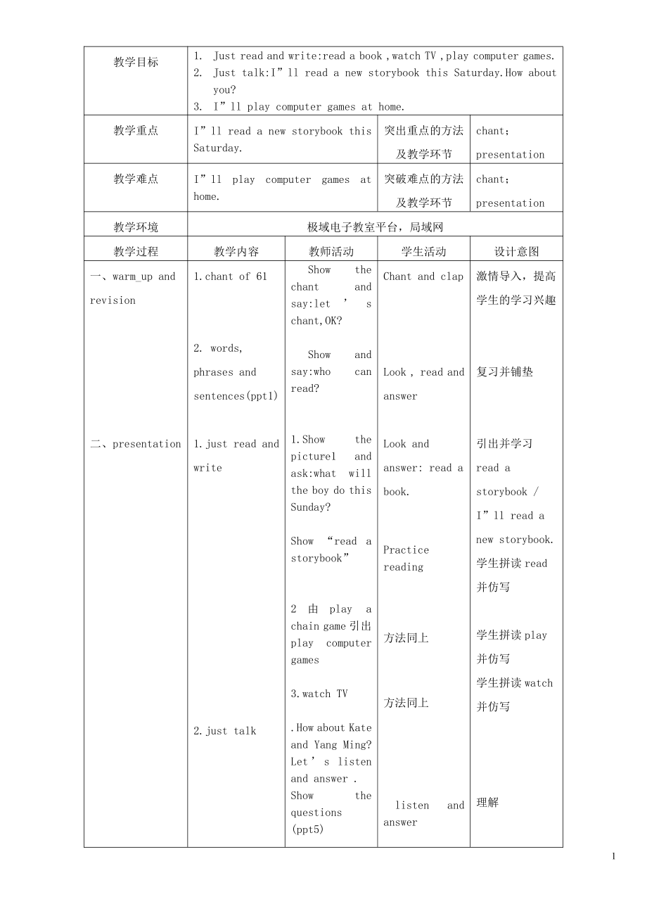 人教精通版四下Unit 5 What will you do this weekend -Lesson 28-教案、教学设计--(配套课件编号：4055f).doc_第1页