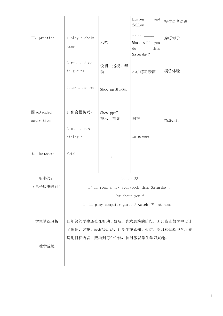 人教精通版四下Unit 5 What will you do this weekend -Lesson 28-教案、教学设计--(配套课件编号：4055f).doc_第2页