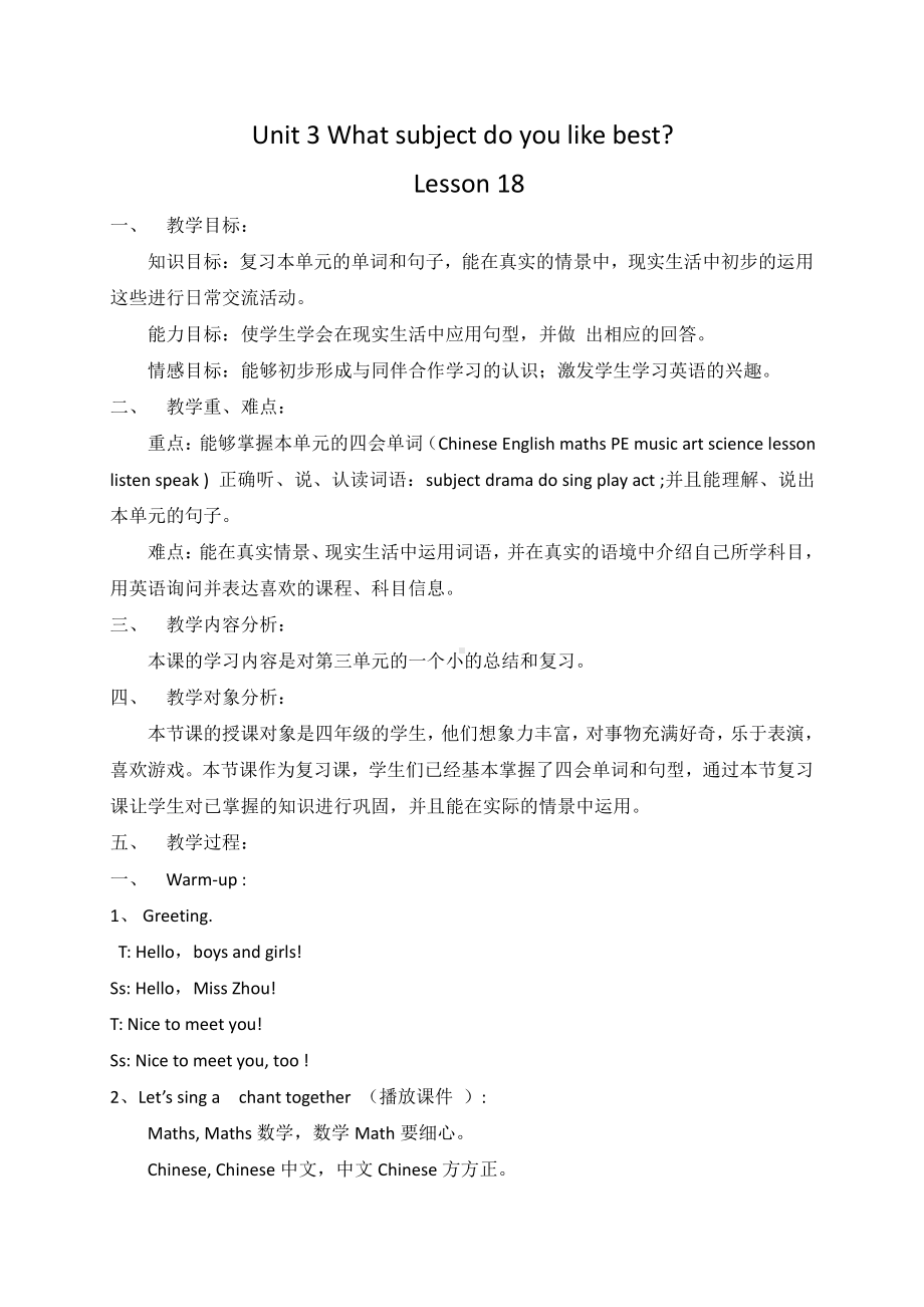 人教精通版四下Unit 3 What subject do you like best -Lesson 18-教案、教学设计-省级优课-(配套课件编号：10324).docx_第1页