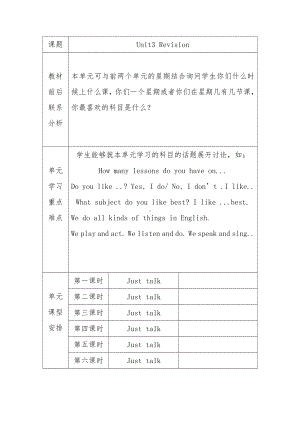 人教精通版四下Fun Time 1-Fun time 1 Recycle 1-教案、教学设计-市级优课-(配套课件编号：30459).docx