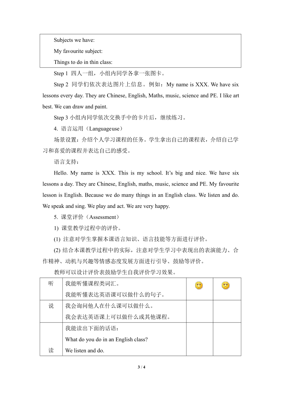 人教精通版四下Unit 3 What subject do you like best -Lesson 17-教案、教学设计-公开课-(配套课件编号：40220).doc_第3页