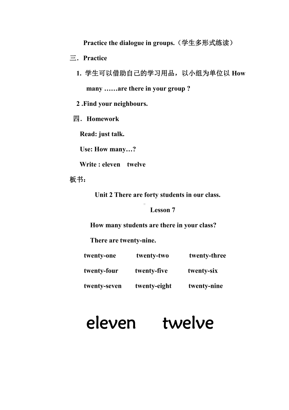 人教精通版四下Unit 2 There are forty students in our class.-Lesson 7-教案、教学设计-公开课-(配套课件编号：00045).doc_第3页