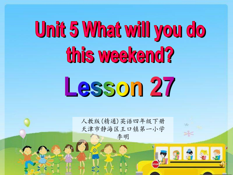 人教精通版四下Unit 5 What will you do this weekend -Lesson 27-ppt课件-(含教案)--(编号：80415).zip