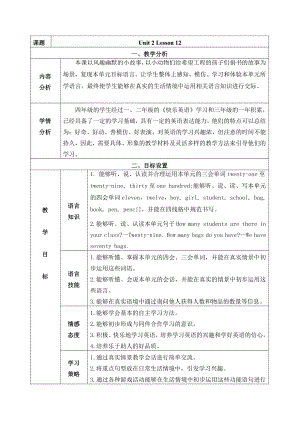 人教精通版四下Unit 2 There are forty students in our class.-Lesson 12-教案、教学设计-部级优课-(配套课件编号：f559b).doc