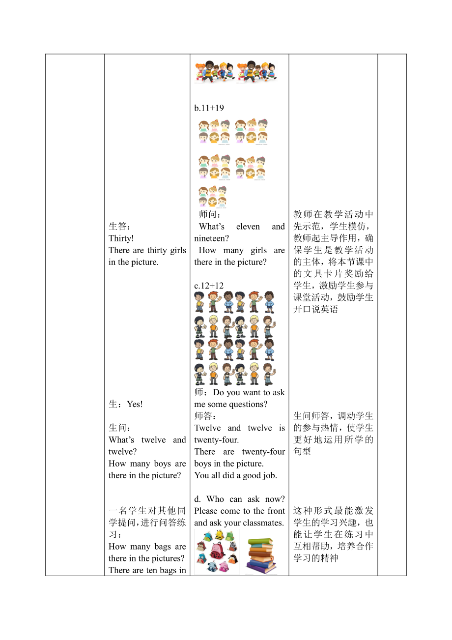 人教精通版四下Unit 2 There are forty students in our class.-Lesson 12-教案、教学设计-部级优课-(配套课件编号：f559b).doc_第3页