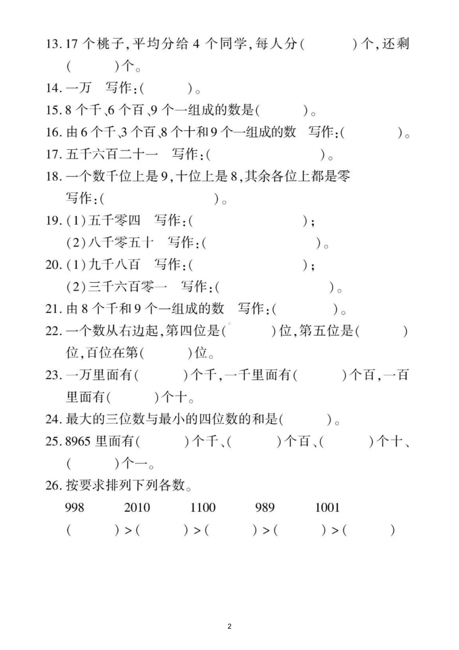 小学数学青岛版二年级下册《基本概念》专项检测题（附参考答案）.doc_第2页