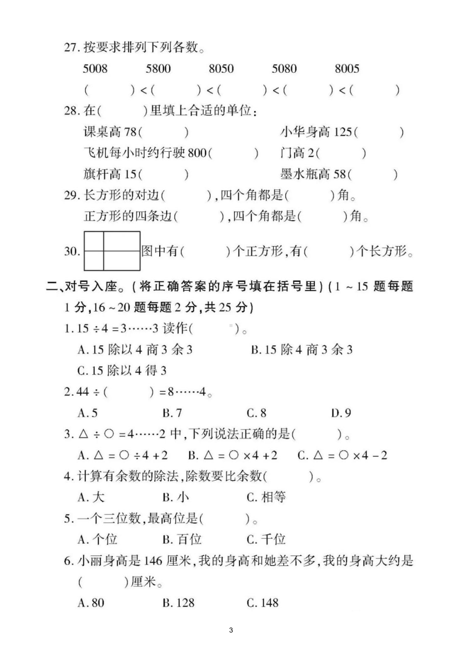 小学数学青岛版二年级下册《基本概念》专项检测题（附参考答案）.doc_第3页