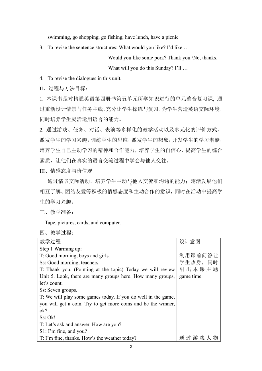 人教精通版四下Unit 5 What will you do this weekend -Lesson 30-教案、教学设计--(配套课件编号：20bed).docx_第2页