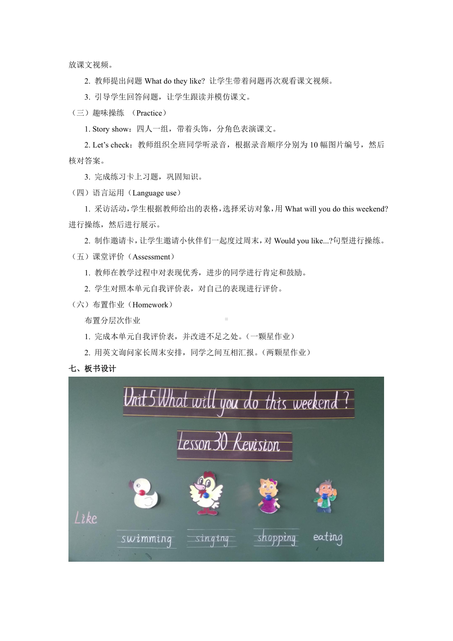 人教精通版四下Unit 5 What will you do this weekend -Lesson 30-教案、教学设计-部级优课-(配套课件编号：009b2).doc_第3页