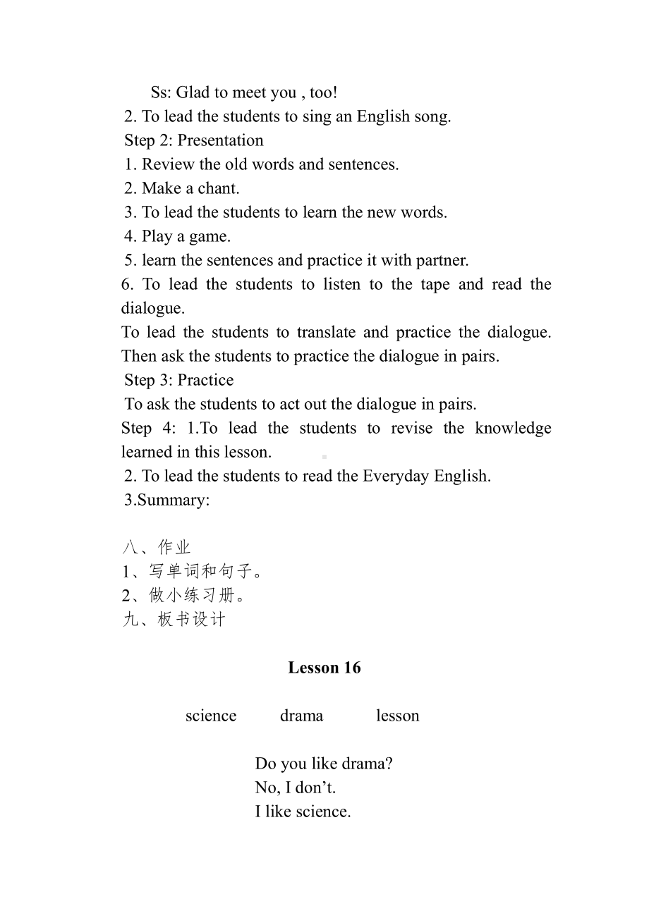 人教精通版四下Unit 3 What subject do you like best -Lesson 16-教案、教学设计-公开课-(配套课件编号：10d73).doc_第2页