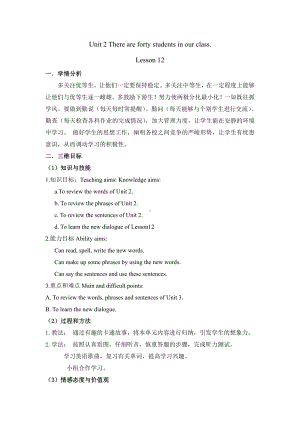 人教精通版四下Unit 2 There are forty students in our class.-Lesson 12-教案、教学设计--(配套课件编号：90df6).doc