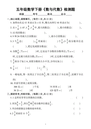 小学数学青岛版五年级下册《数与代数》专项检测题（附参考答案）.doc