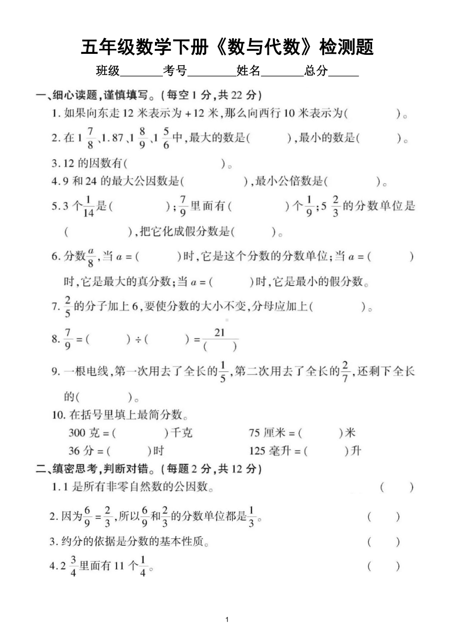 小学数学青岛版五年级下册《数与代数》专项检测题（附参考答案）.doc_第1页