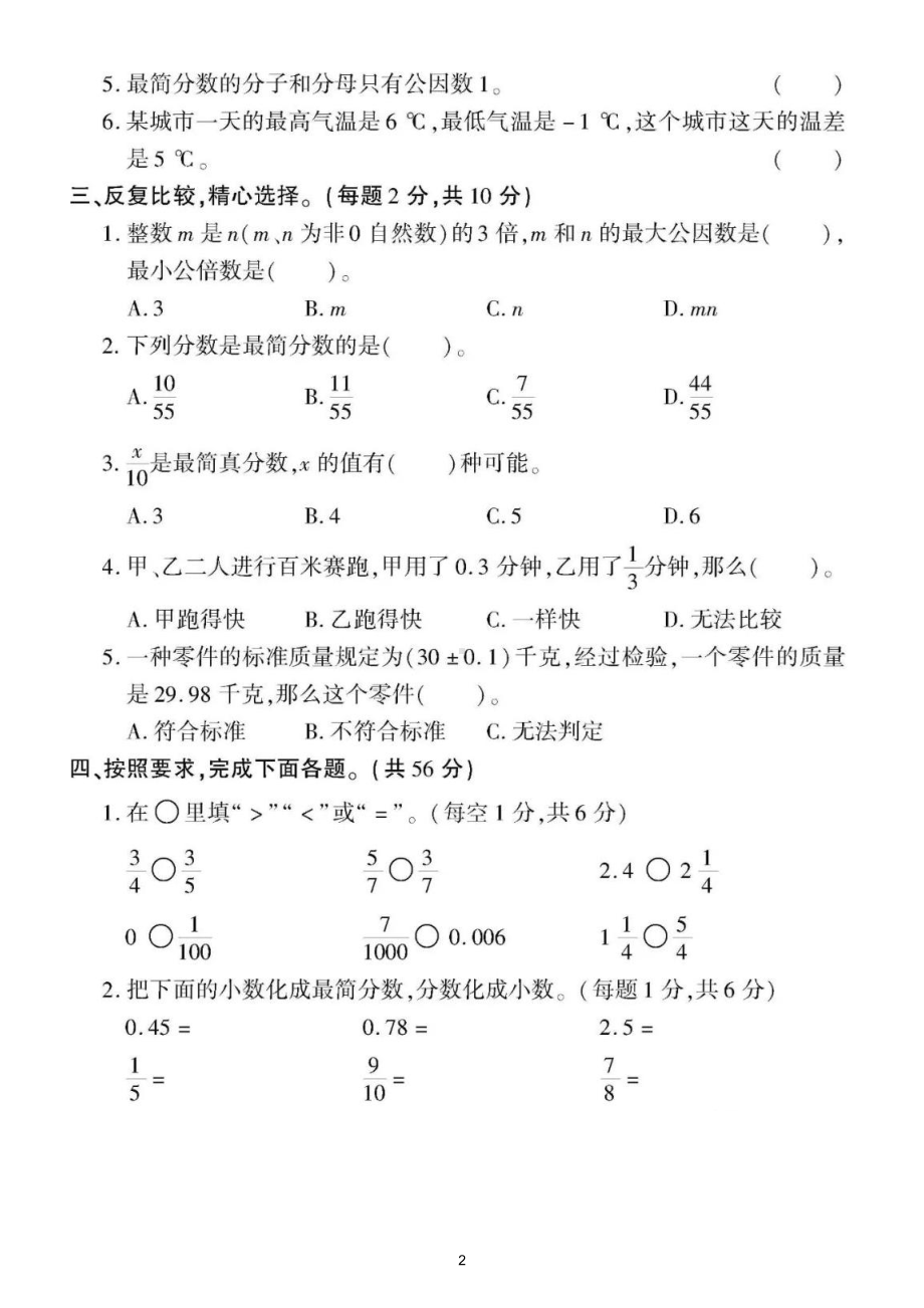 小学数学青岛版五年级下册《数与代数》专项检测题（附参考答案）.doc_第2页